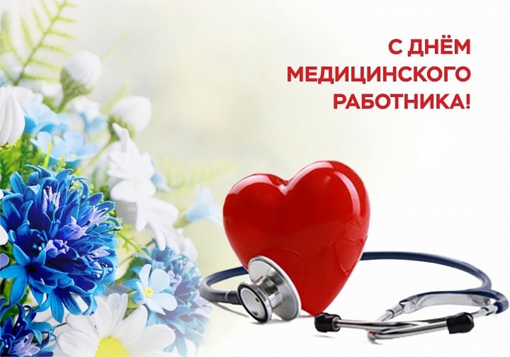 День медицинского работника презентация для школьников