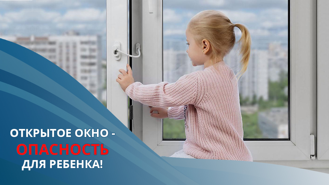 Безопасное окно картинки
