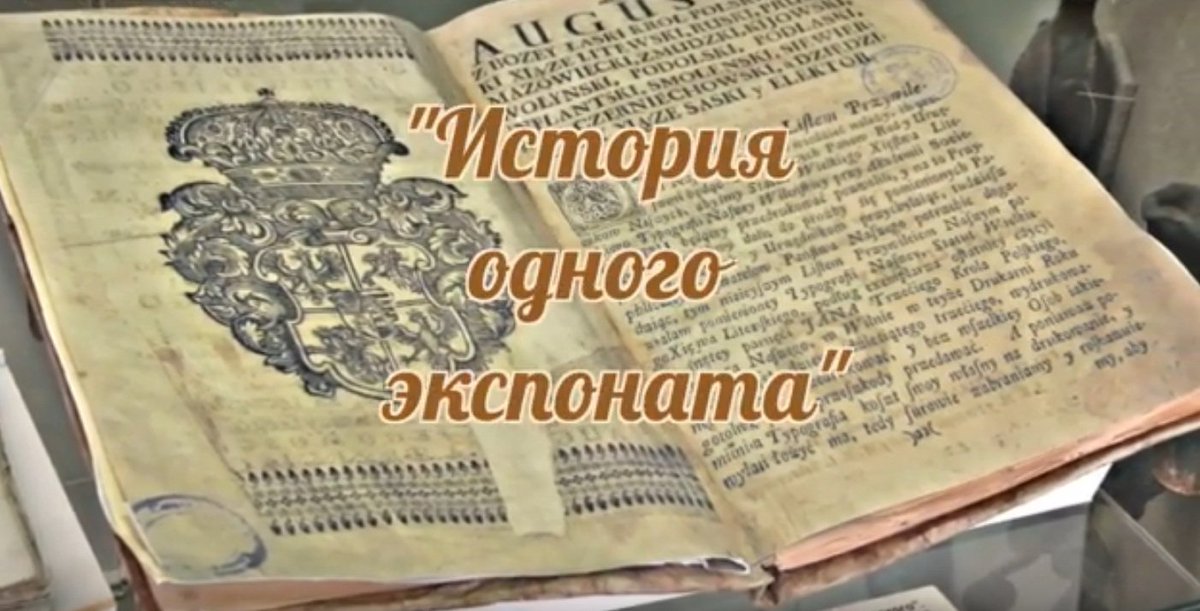 История одного экспоната проект